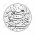 create arabic calligraphy for quran verses