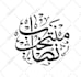 design arabic logo and arabic calligraphy
