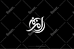 design a professional islamic or arabic logo