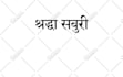 translate a tattoo to sanskrit