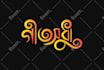 do creative bangla typography and calligraphy t shirt design