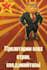 make soviet union communist propaganda poster, union flyer, ad, illustration