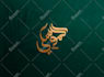 design creative arabic  logo in just 12 hours