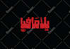design arabic logo or arabic calligraphy