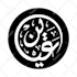 create unique arabic calligraphy logo for your business