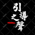 create a  unique custom chinese or japanese  kanji logo