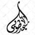 design arabic logo and calligraphy