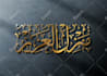 design name and logo with arabic calligraphy