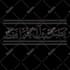 do a modern islamic logo , arabic calligraphy or wall art on your demand