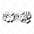 do graffiti styles for standout merchandise