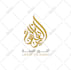 design professional arabic calligraphy logo