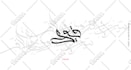 create handdrawn persian arabic calligraphy tattoo in 24h