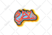 design professional islamic or arabic calligraphy logo