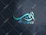 design names in arabic calligraphy and arabic logo