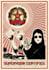 manually design a vintage retro propaganda campaign russian war poster