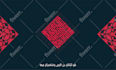 design square kufic calligraphy