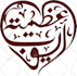 design names in arabic calligraphy