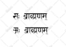 translate and write your name l wisdom words sanskrit calligraphy with meaning