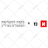 create the best logo design in hebrew or english