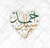 design wedding couple names in arabic calligraphy