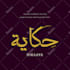 create stand out foodtruck, restaurant logo in any style