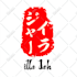 design japanese word hanko seal