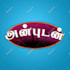 design modern tamil logo