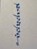 write a tolkien elvish phrase from lord of the rings the rings of power