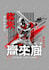 create unique japanese art illustration for shirts hoodie mousepad