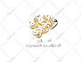 create a modern arabic typography logo and calligraphy