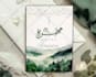 make a custom arabic cards, birthday, wedding invitation