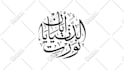 design elegant arabic calligraphy in thuluth script
