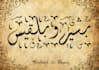write your name in old arabic calligraphy
