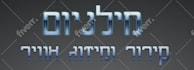 do Anything related to Hebrew and Graphics