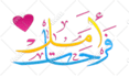 write you name with an arabic way
