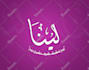 design your name with beautiful arabic calligraphy