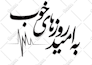 design custom arabic persian tattoo