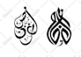 design arabic calligraphy logo with free source