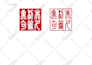 create japanese kanji name and 6 patterns of the electronic seal