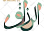design a creative arabic calligraphy t shirt design