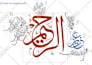 paint elegant arabic calligraphy with traditional and digital style