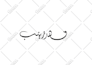 design arabic logo or name with style thuluth calligraphy