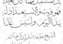 design arabic calligraphy thuluth for logo name and gift
