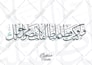 write a pro arabic calligraphy with islamic style