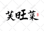 design a unique chinese logo