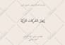 design powerpoint presentation in arabic and english