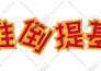 design a professional chinese logo