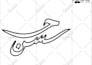 create embroidery design logo patch digitizing into dst pes