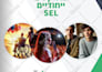 design an amazing flyer in hebrew or english