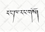 write authentic tibetan calligraphy or handwritten tibetan script